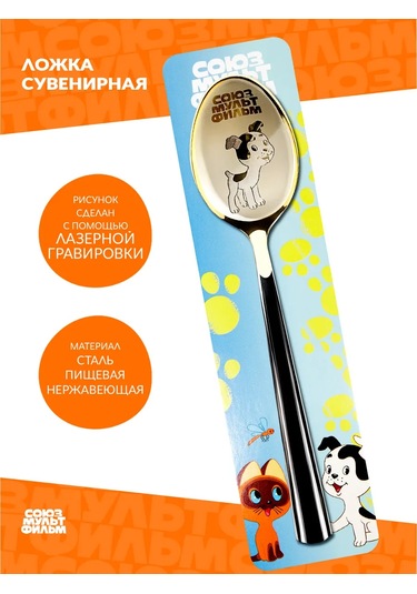 Souzmul'tfil'm Çay Kaşığı Hediye "yavru Köpek Yavru Kedi Hav" 387727754