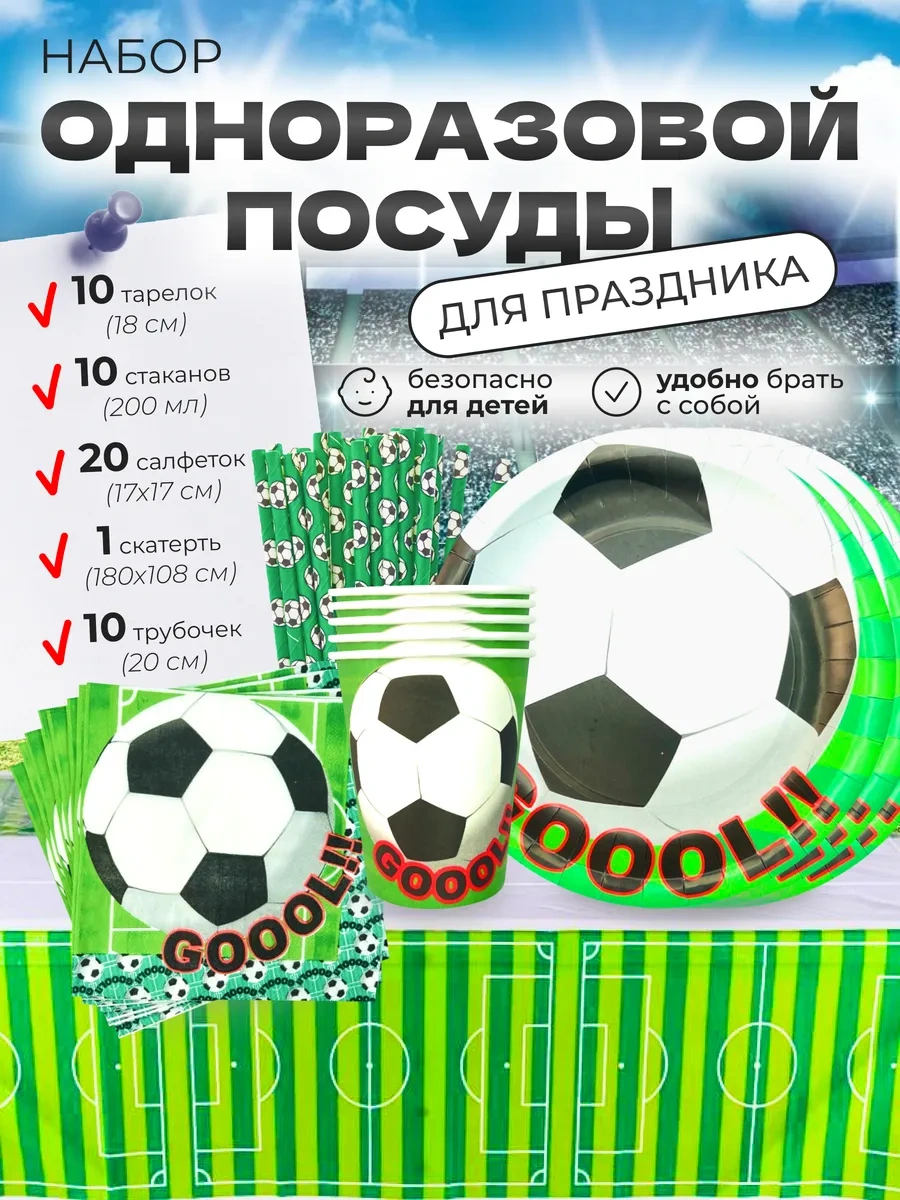 Partyland Futbol Partisi İçin Tek Kullanımlık Tabak Takımı 152427081 100 adet