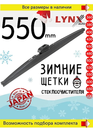 Lynxauto 550 Mm Lynx Cam Velusu Kışlık Silecek Başlığı 103712438