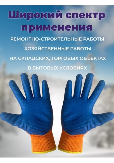 5 Pal'cev Kışlık Lastik Kaplı İş Eldivenleri 193420818