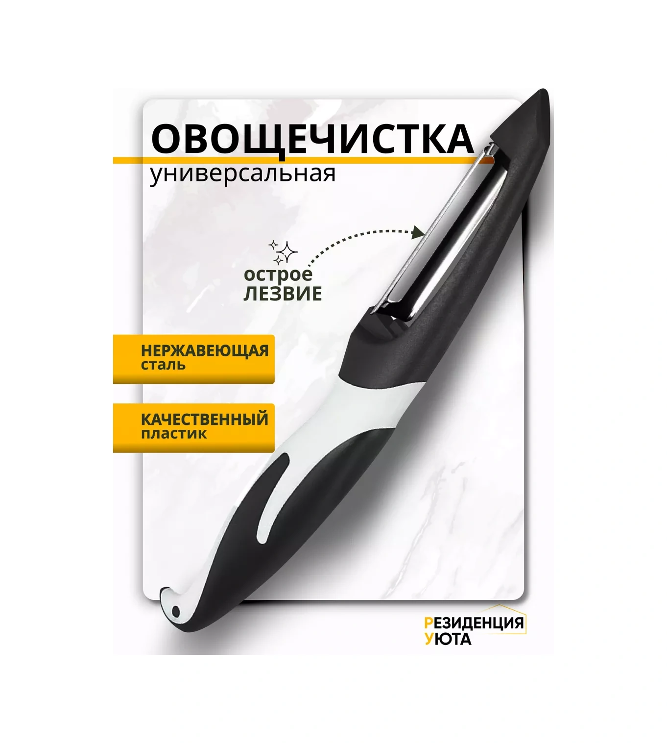 Rezidencia Uuta Sebze Soyucu, Soyma Bıçağı 217761454 Siyah