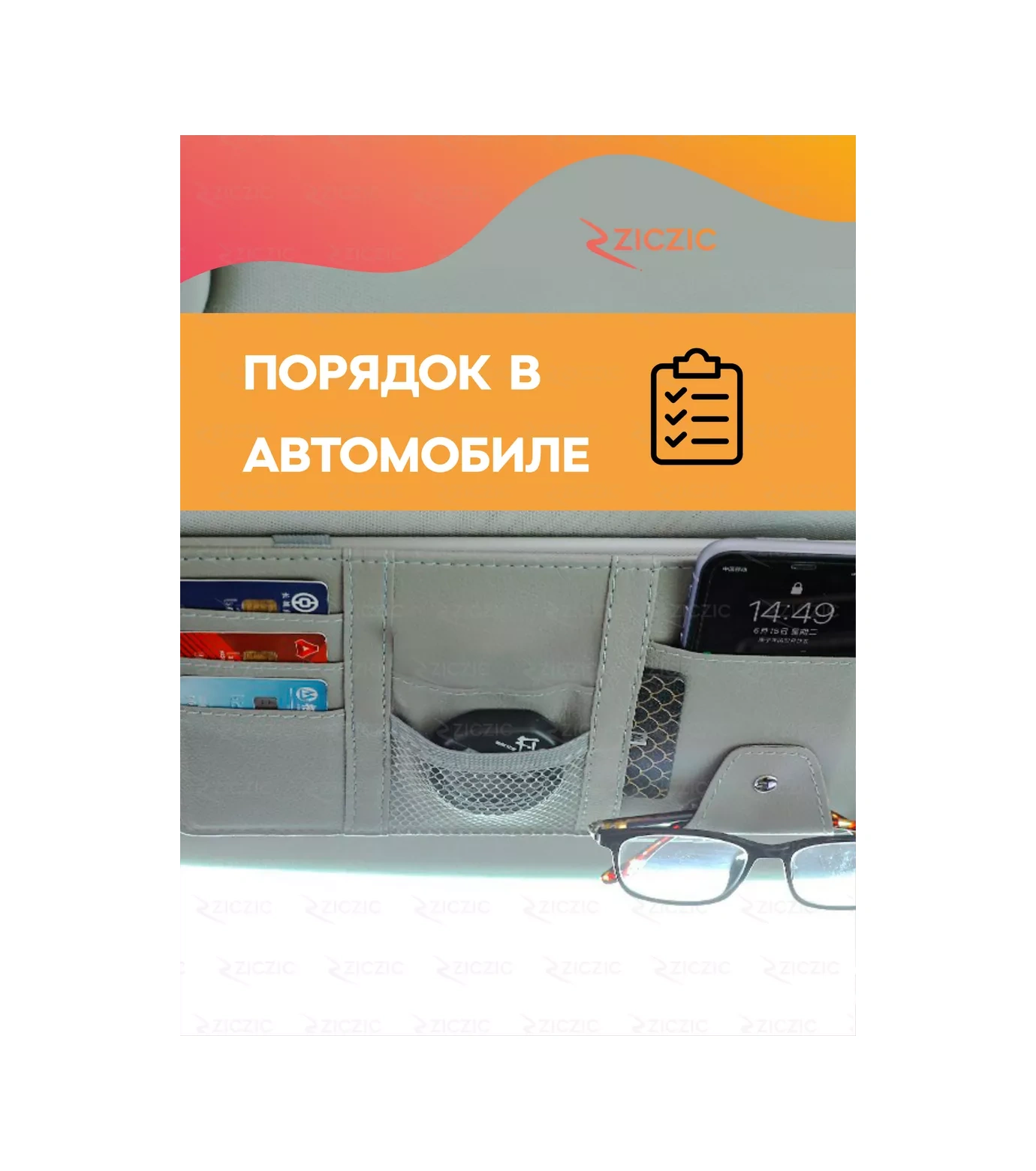 Ziczic Güneşliği İçin Otomobil Organizatörü 163686654