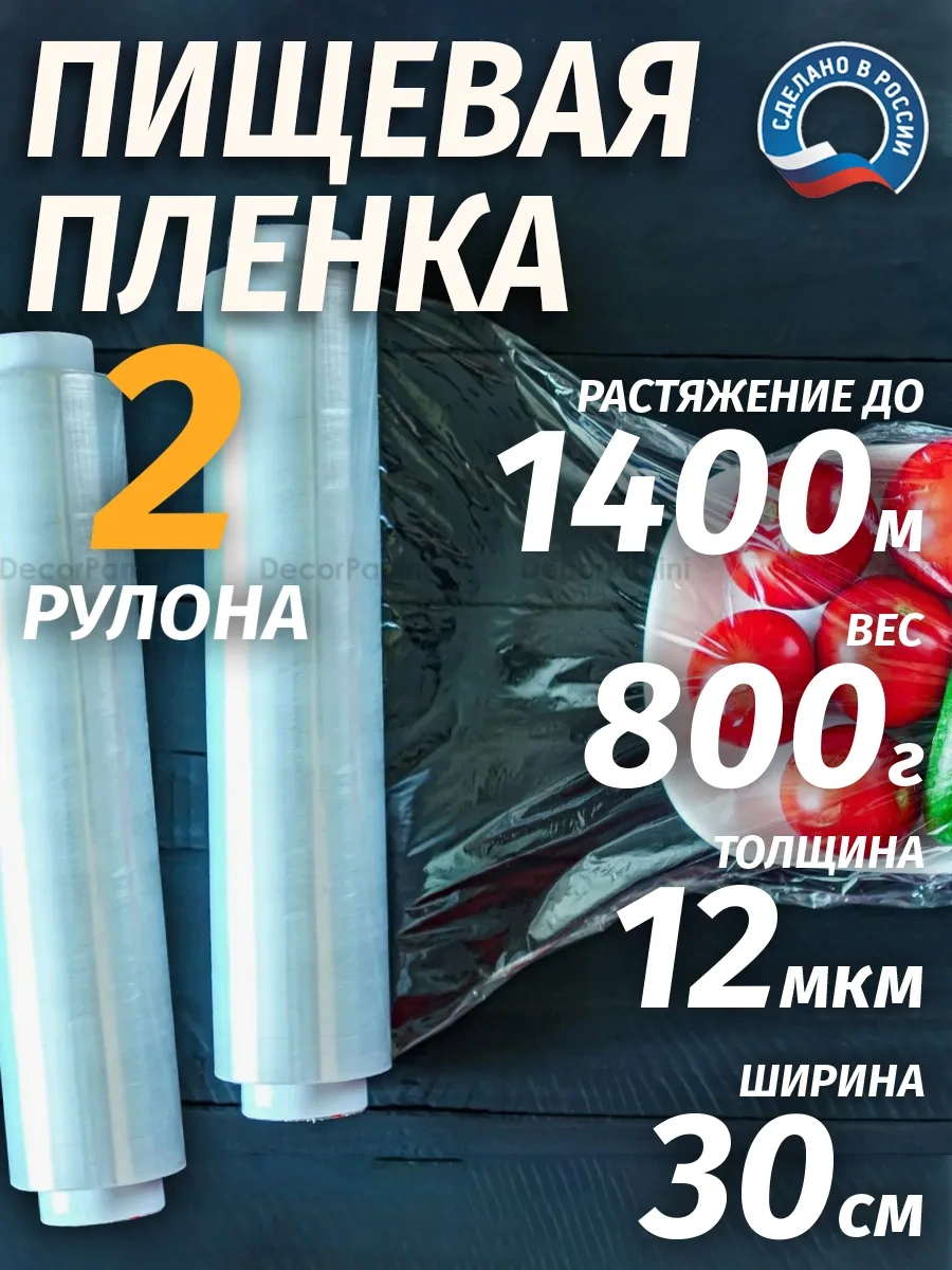 Decorpanini Gıda Örtüsü 2 Rulo X 400 Gram 459727519