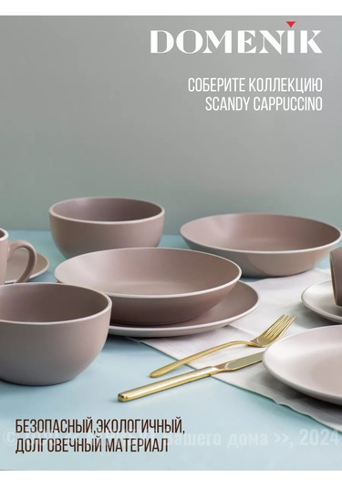 Domenik Taflalı Scandy Cappuccino Yemek Tabakları 24 Cm 4'lü Set 250143805 Kahverengi