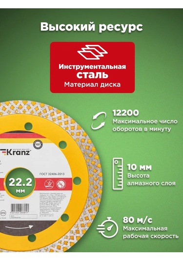 Kranz 125 Mm Kuru Ve Islak Kesim İçin Elmas Kesme Diski 202707444