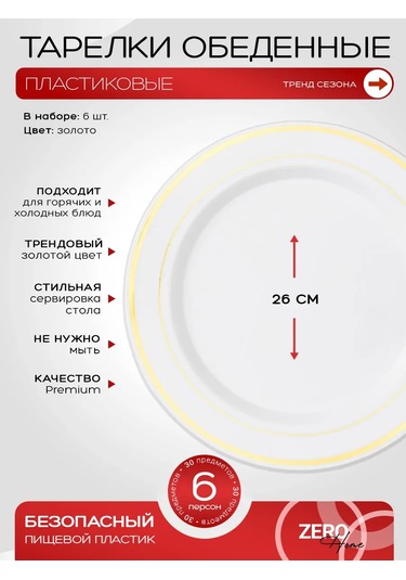 Zero Home 6 Kişilik Parti İçin Tek Kullanımlık Plastik Tabak Takım. 420238410 100 adet