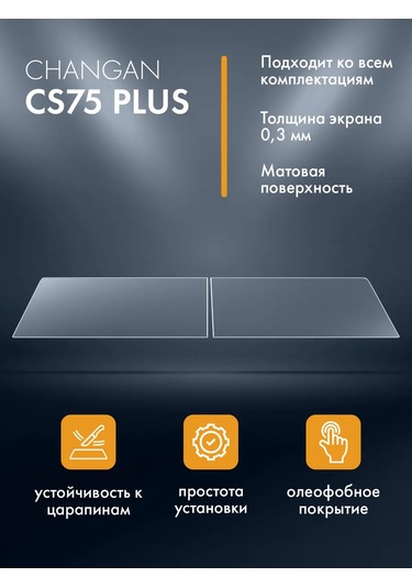 Csg Store Changan Cs75 Plus Mat Koruyucu Kılıf Seti 386426997