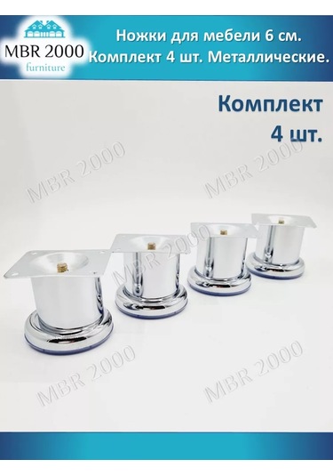 Mbr2000 Mobilya Ayakları Metal, Yükseklik 6 Cm, 4 Adet 176938480 Krom