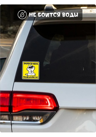 Fosti Araç İçin Eğlenceli Çıkartma: Yolda Lütfen Geçin. Yukarıdaki Çeviri, Doğuştan Gelen "şirin" Bir Hava Ekler. Rusç