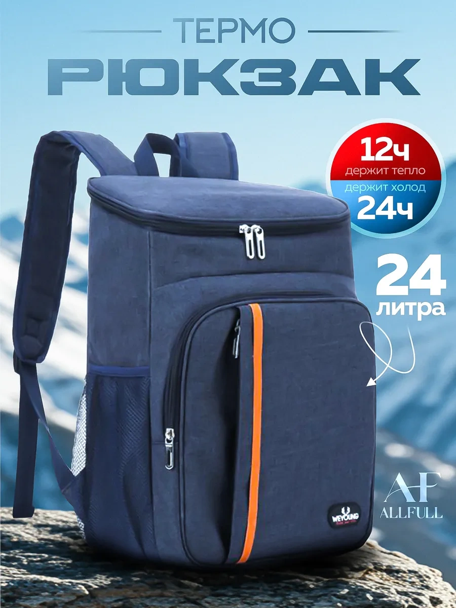 Allfull Seyahat İçin Termal Sırt Çantası, 24 Litre Termal Çanta 36565752 Mavi