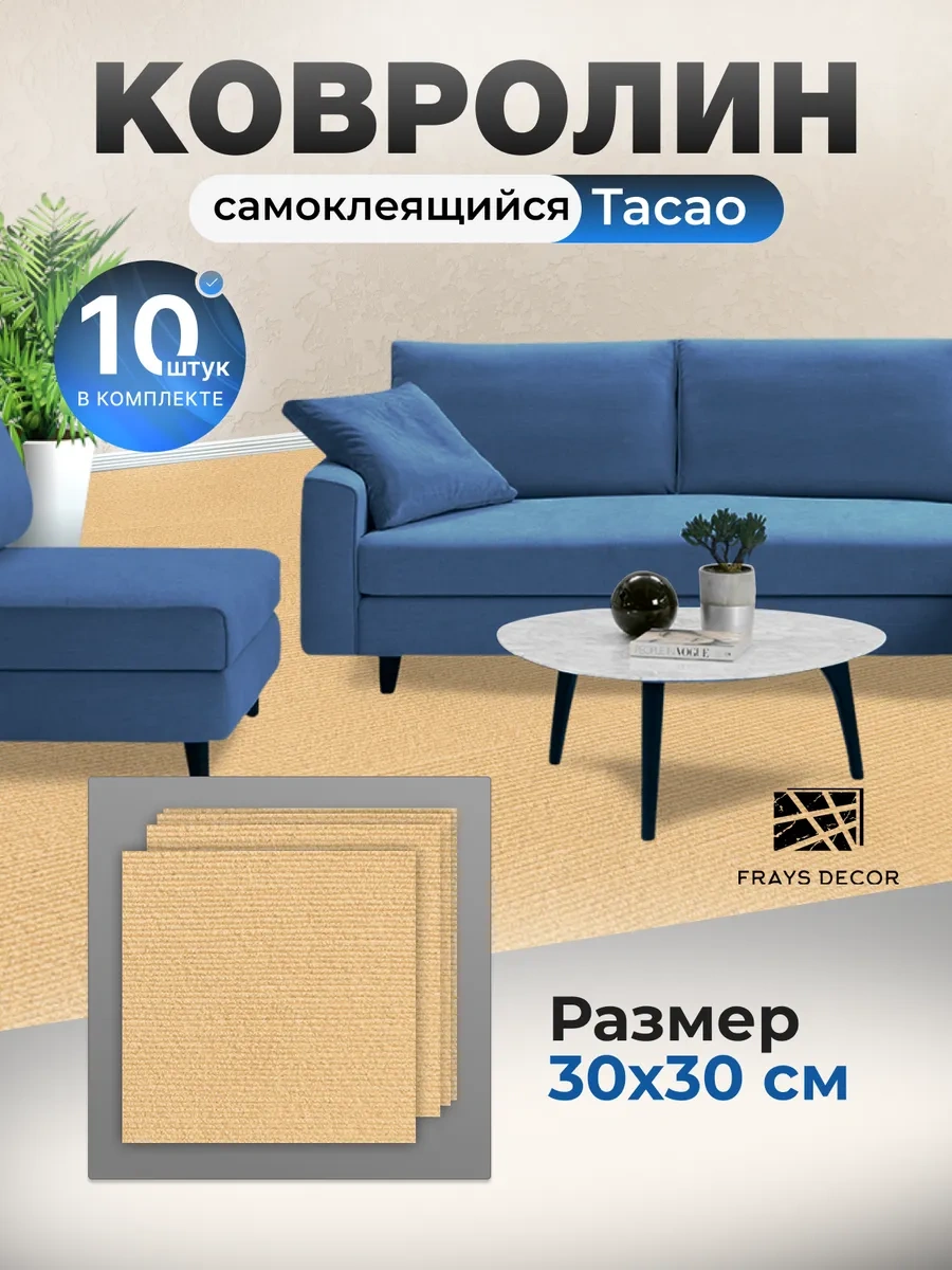 Frays Decor Kendi Kendine Yapışan Halı 30x30 Cm 10 Adet 294008442