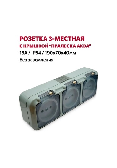 Bylectrıca 3'lü Priz Üzerine Monte Capsüz Topraklamasız İp54 234971031