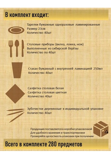 40 Kişilik Kraft Bir Kullanımlık Sofra Takımı 303138938 100 adet