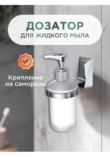 Lemer Duvara Monte Cam Sıvı Sabunluk 279966749 Krom