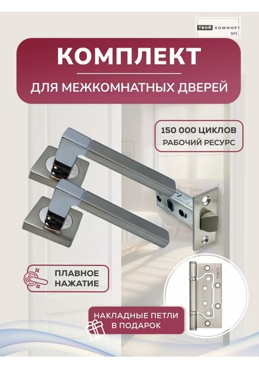 Tvoj Komfort Fz-214sn İç Kapı Donanımı Seti. 160246064