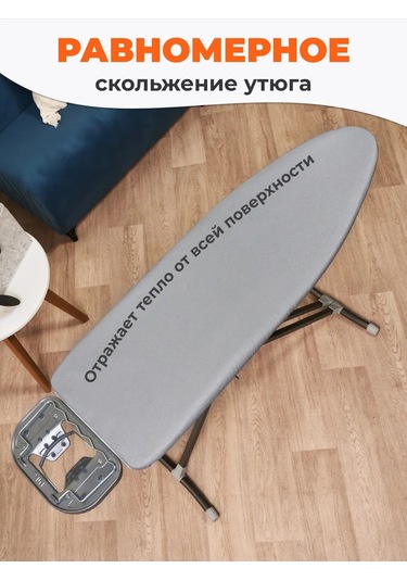 Eva Ütü Tahtası Kılıfı 145x40 Cm Isıya Dayanıklı Teflon 12759001 Gri