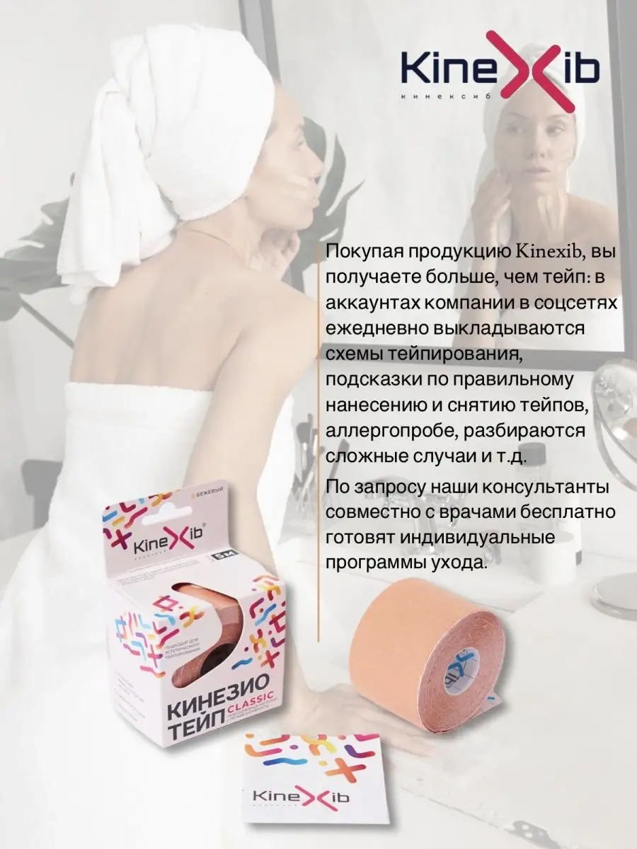 Kinexib Yüz Ve Vücut İçin Kinesiyo Bant 2949551