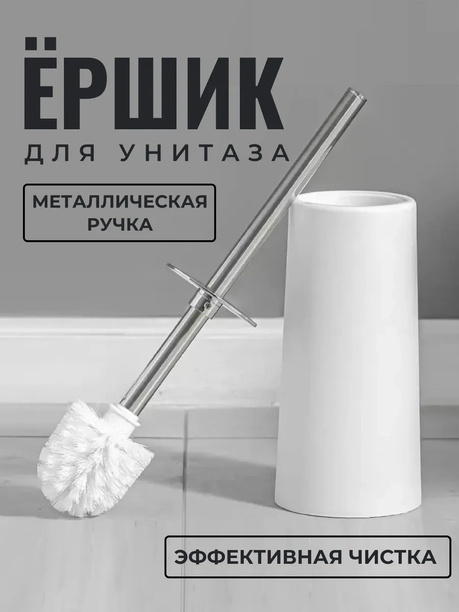 Ersikvil' Yer Tipi Tuvalet Fırçası 369750091 Beyaz