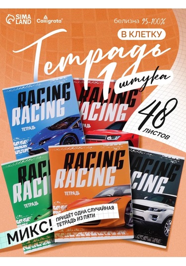 Calligrata Racing Defender 48 Yapraklı Defter 453835412