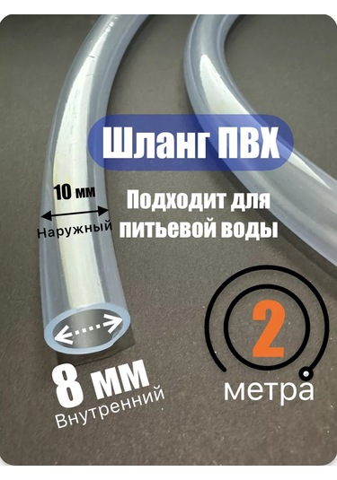 Akva Pul's Şeffaf Hortum. Gıda Sınıfı Pvc 8 Mm 2 Metre 201899499