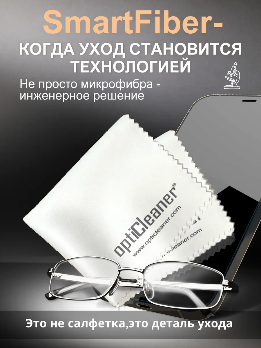 Opticleaner Smart Fiber Mikrofiber Gözlük Mendilleri 305780949