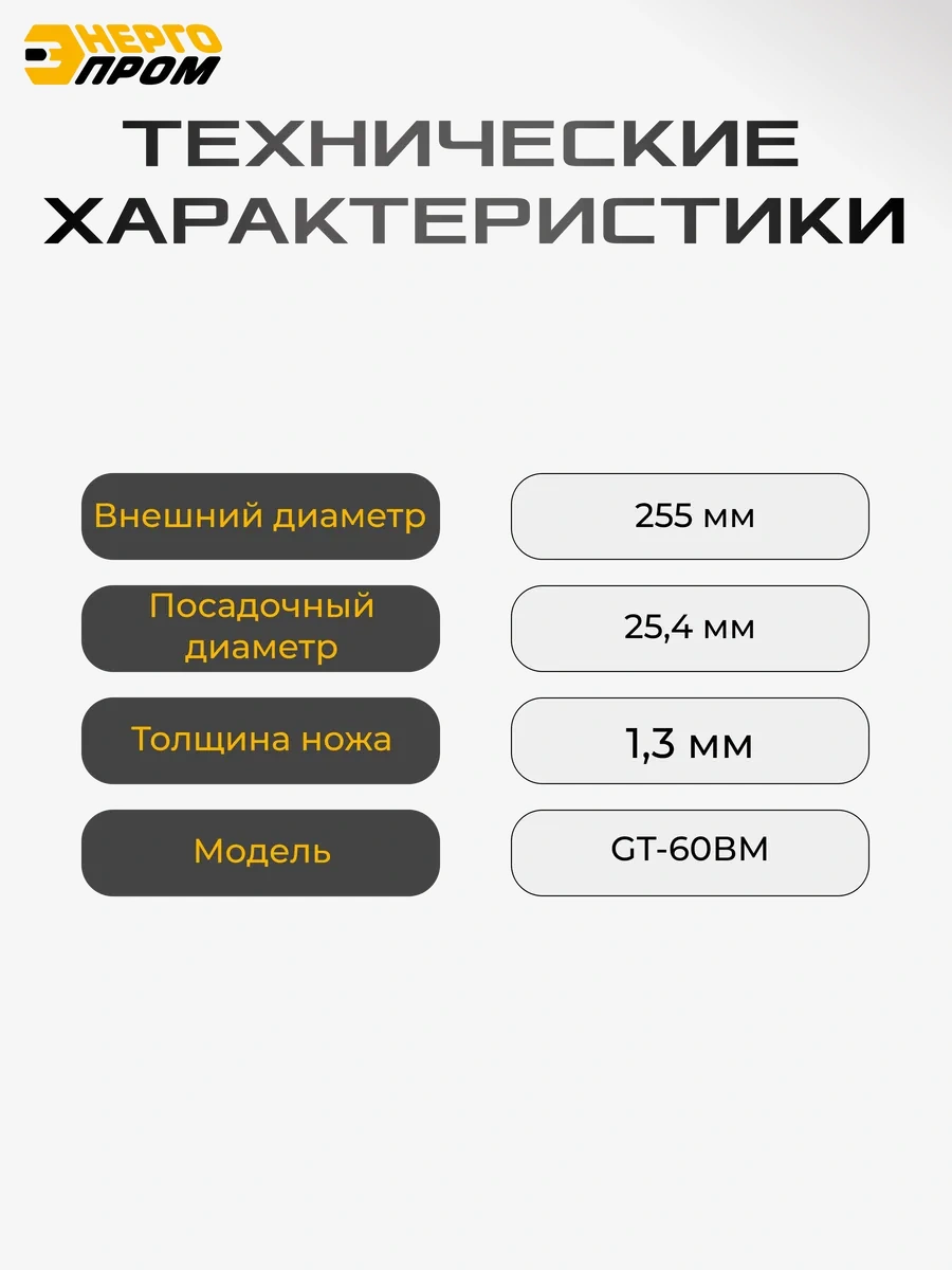 Energoprom Gt-60bm Trimmer Diski, 60t Siyah-255 1,3mm 394343781