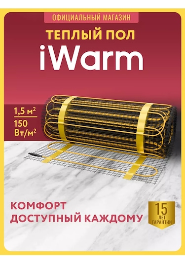 Teploluks Sera Elektrikli Yerden Isıtma Sistemi İwarm 1,5 M² Fayans Altına Gömece 213870502
