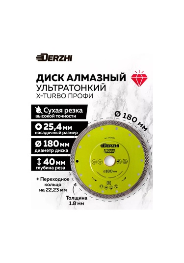 Derzhı Fayans Seramik İçin X-turbo 180 Mm İnce Kesim Elmaslı Disk 266093522