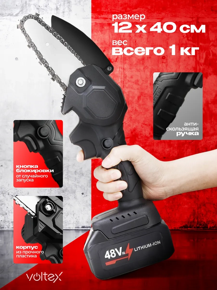 Voltex Akülü Zincirli Bahçe Testere 368408077