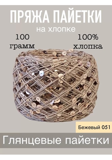 Praza Tetimotti Payetli Pamuklu İplik 233669279