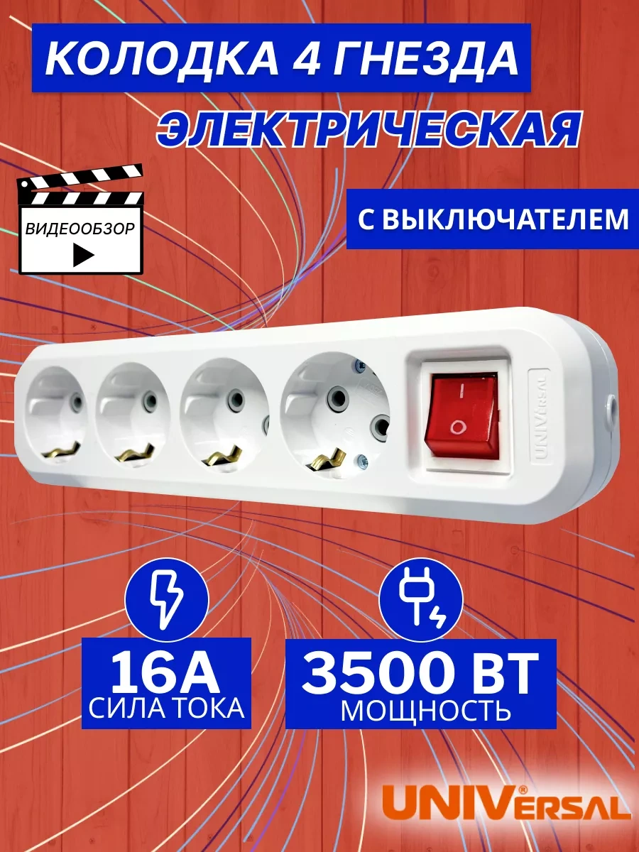 Unıversal Dört Girişli Priz Döneltisi Anahtarla 204916930 S304