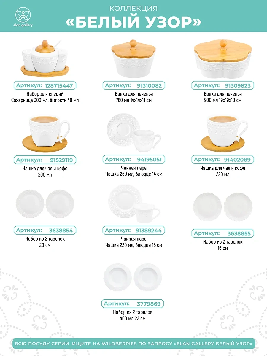 Elan Gallery Baharat Seti "beyaz Desin" 128715447 Beyaz