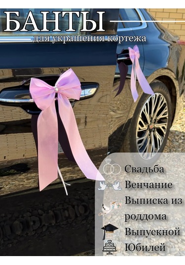 Happy Paa Araba İçin Düğün Süsü 197519265