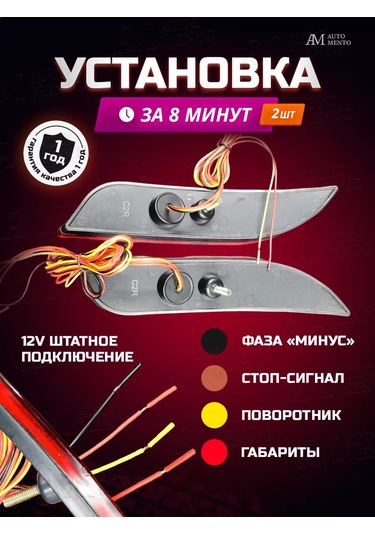 Automento Lada Priora 2 Arka Tampon İçin Reflektörler 209895386