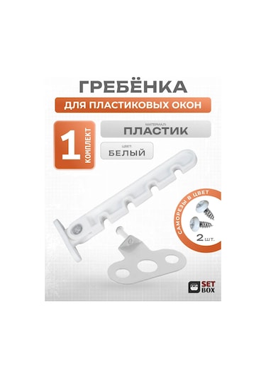 Setbox Pencere Sınırlayıcı 165606368