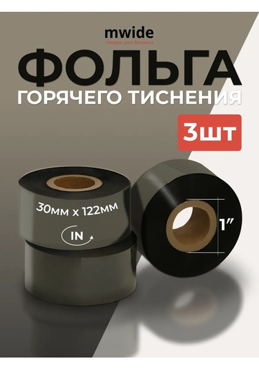 Mwide 30mm 122m 1 Numara Sıcak Kabartma Folyo 3 Adet 259430811