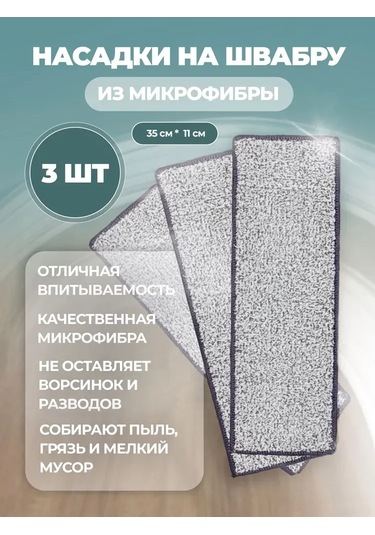 Dofolink Wmc Tools Mikrofiber Mop Uç Parçası 3 Adet - 35x11 Cm, Suyu İçeride Tutar, Pırtık Ve Saç Toplar, Tüm Zemin Türleri İçin, 40 C'de Yıkanabilir