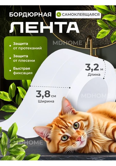 Mdhome Banyo Ve Mutfak İçin Kendinden Yapışkanlı Bordür Kayışı Plintusu 235744112 Beyaz