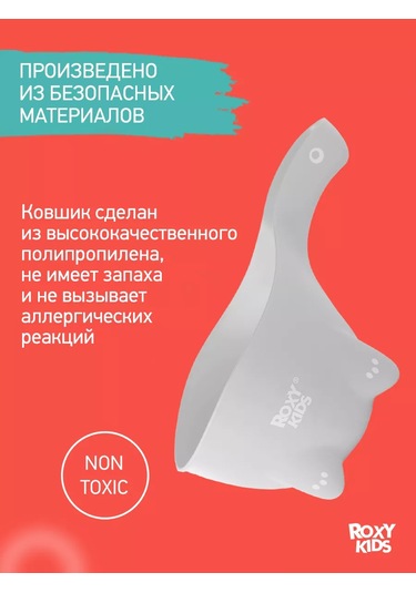 Roxy-kıds Çocuklar İçin Banyo Kepçesi ve Saç Yıkama Maşrapası 110349659 Grafit