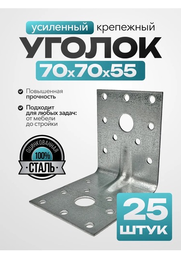 Bilti 70x70x55 Mm Güçlendirilmiş Bağlantı Köşesi 25 Adet 169203150