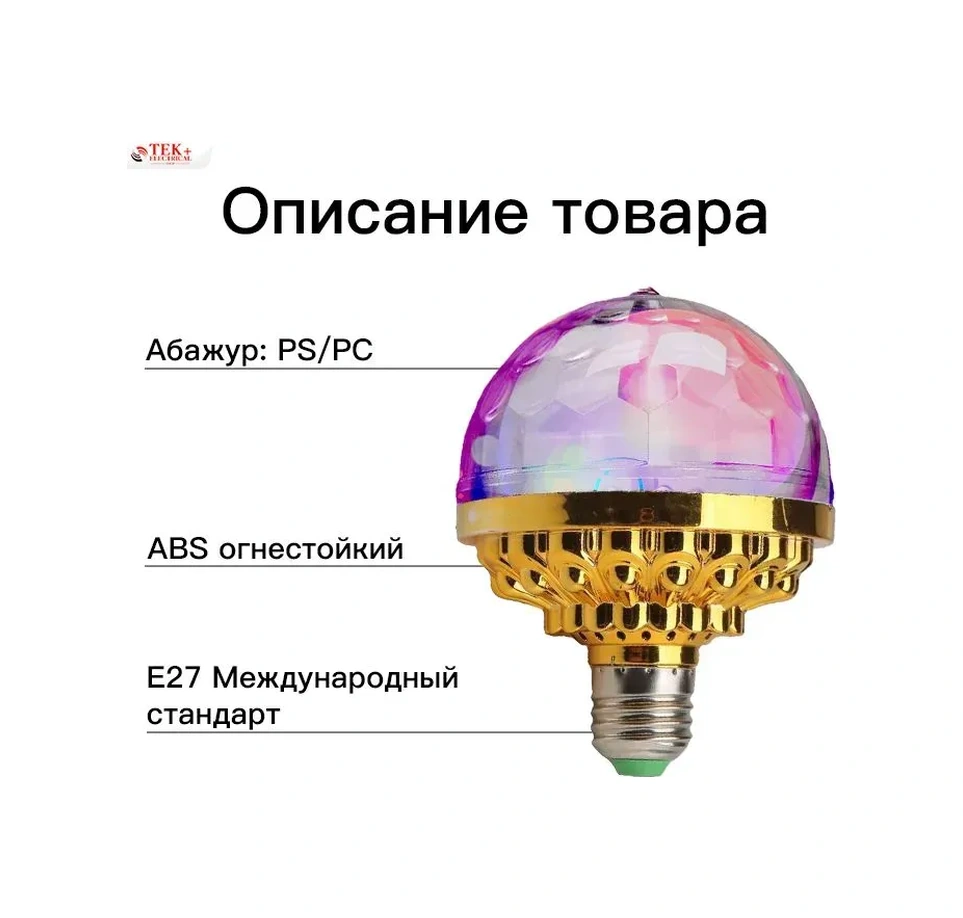 Kosona E27 Evrensel Duyucu İle 6w 50m² Aydınlatma, Renkli Döner Led Diskolu Top Işığı - 220v Hızlı Kurulum Çok Renkli