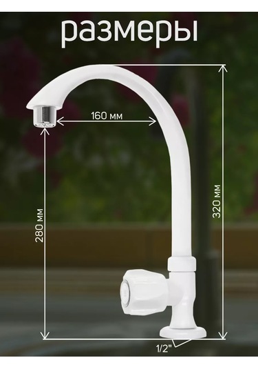 Zeın Yazlık İçin Plastik Musluk 152933112 Beyaz