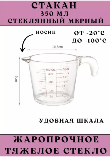 House Axiom Mutfak İçin Cam Ölçü Kabı 350 Ml 213039764 Beyaz