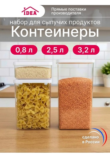 Idea Tahıl Saklama Kapları 3 Adet 300246260 Beyaz
