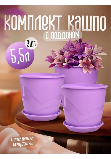 5plast 5.5 Litre İç Mekan Çiçek Saksısı, Altlıklı, 3'lü S 339638920