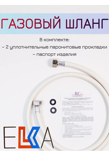 Elka 4 M Güçlendirilmiş Pvc Gaz Hortumu, İç Dişli 1/2 . 183613489 Beyaz