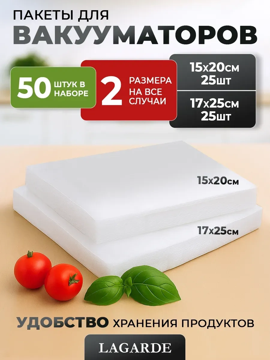 Lagarde Vakum Makinesi İçin 15x20, 17x25 Poşetler 50 Adet 481360805
