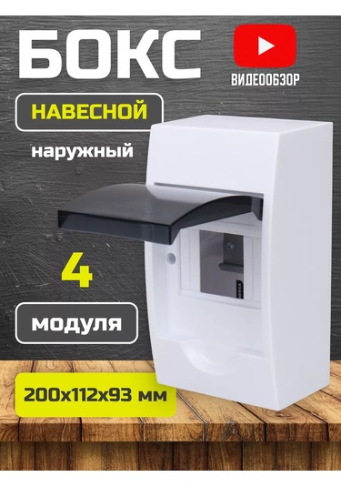 Generica Plastik Askılı Dağıtım Kutusu 4 Modül 174004542