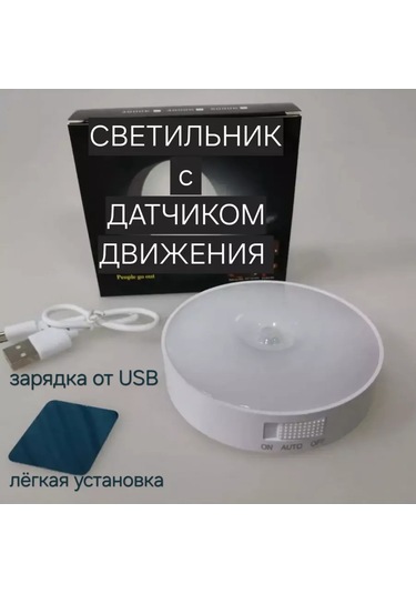 Domline Hareket Sensörlü Akıllı Led Aydınlatma 209501708 Beyaz