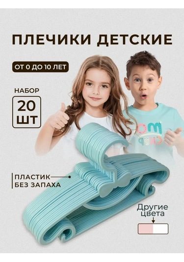 Svaor Çocuk Giyim Askıları 20 Parça Mavi Set 159025228 Açık Mavi